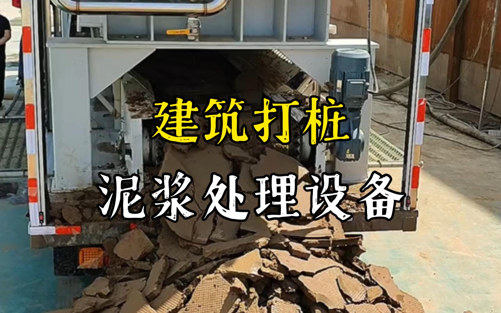 猇亭工地打桩泥浆处理与外运技术概述